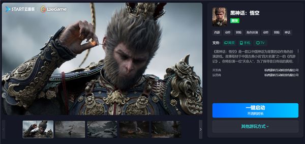 云游戏明日上线Ti极致版手机也能玩“黑猴”！网易(图1)