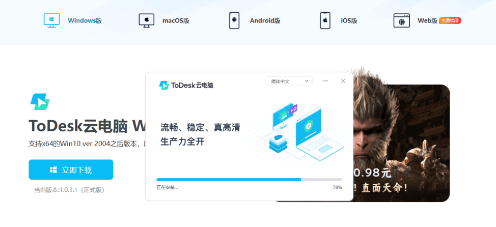 台ToDesk上千款即开即玩电子pg游戏独立显卡云游戏平(图1)