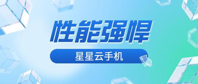用一点？十大公认好用的云手机平台pg电子游戏网站云手机平台哪个好