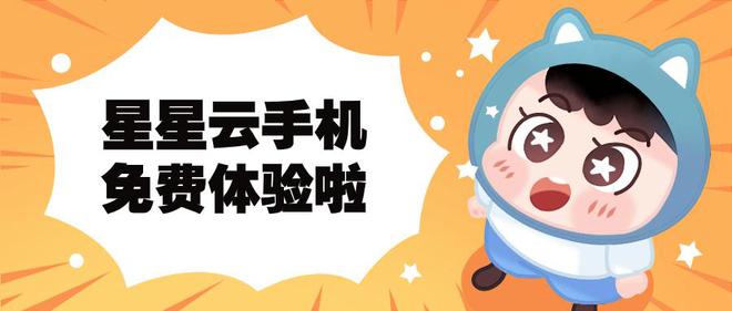 竟怎样协同？哪个云手机还能免费测试！pg电子中国云手机性能好免费辅助究(图3)